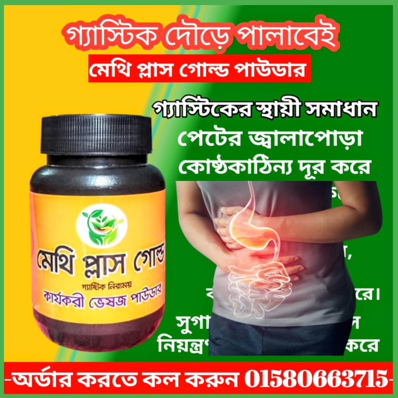 মেথি প্লাস গোল্ড – ২ ফাইল